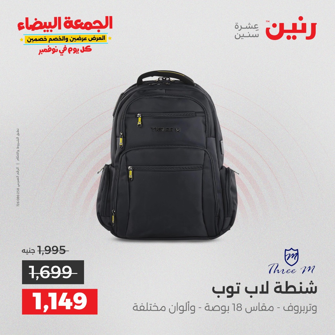 raneen offers from 4nov to 1nov 2025 عروض رنين من 4 نوفمبر حتى 1 نوفمبر 2025 صفحة رقم 45